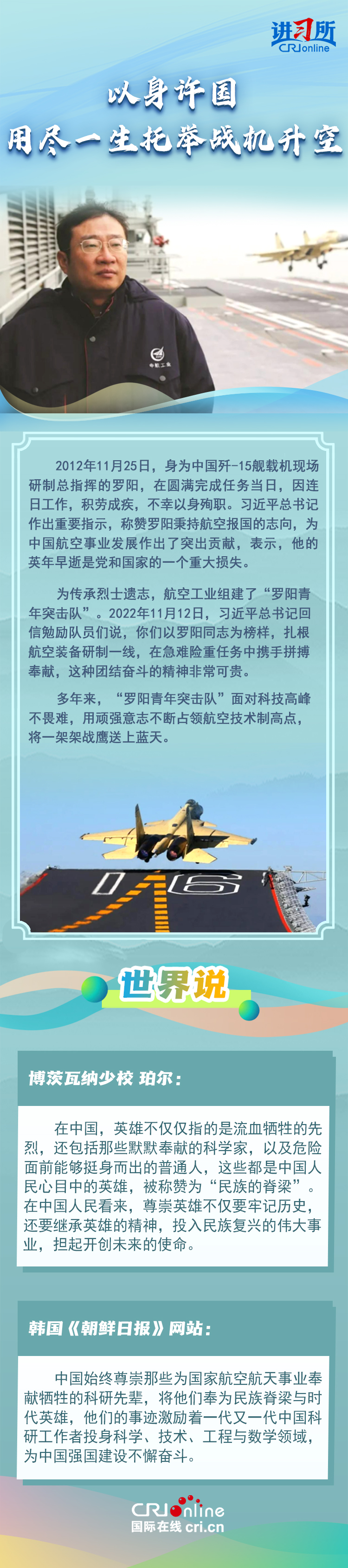 【讲习所·家国永念】习近平:平凡铸就伟大 英雄来自人民