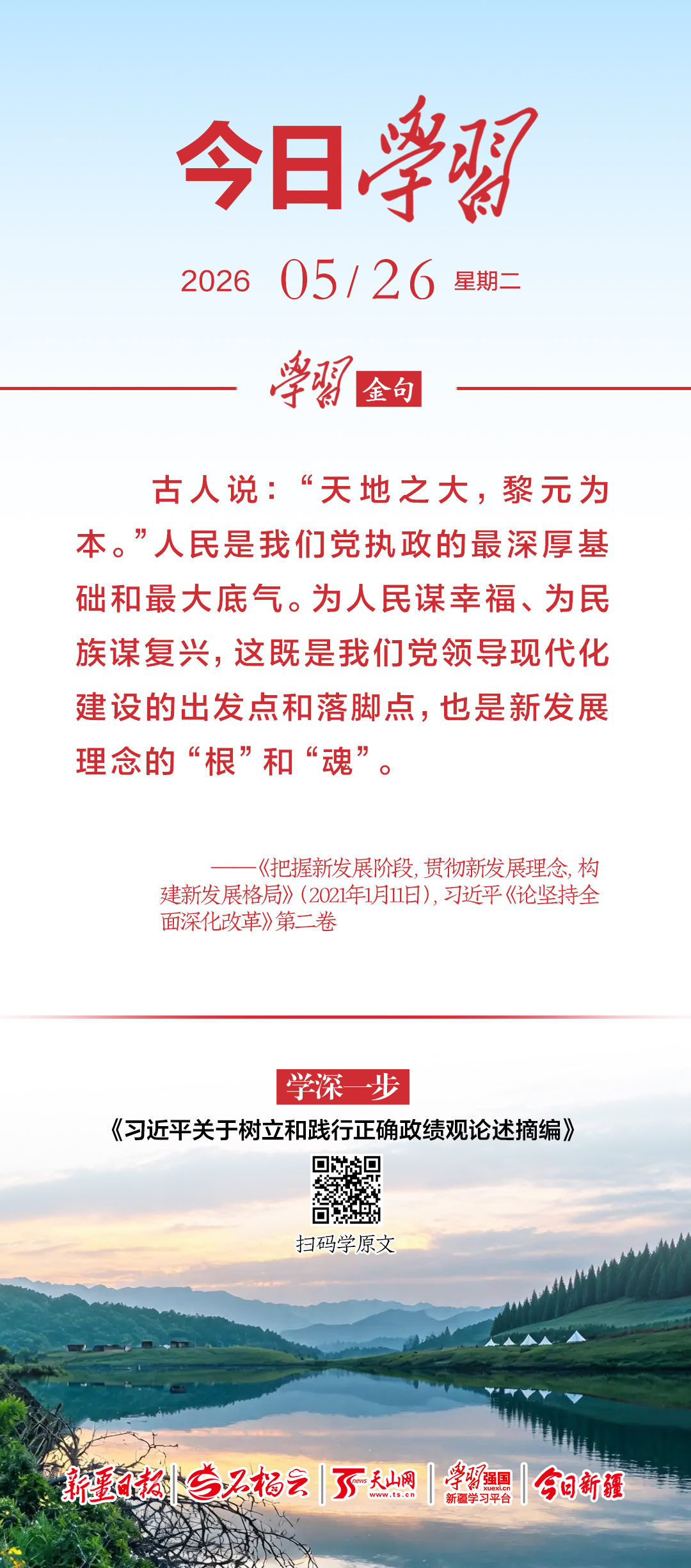 今日学习丨2026年5月26日